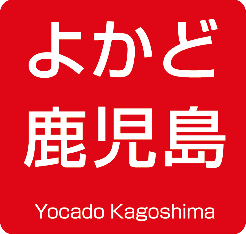 よかど鹿児島 Vol.10