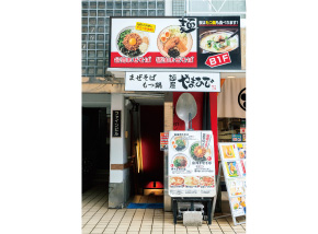 麺屋やまひで 鹿児島店 Vol.10