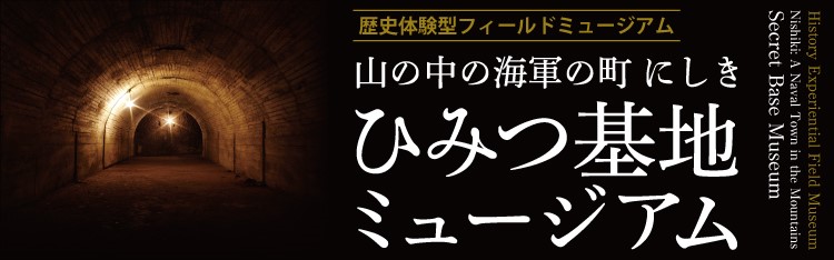 人吉海軍航空基地資料館　熊本県観光連盟2 vol.5