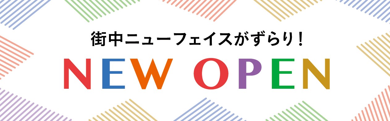 特集14 NEW OPEN