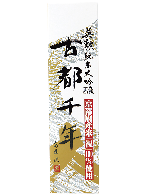 ふるさと納税 京都市 英勲 古都千年 純米大吟醸 大人気